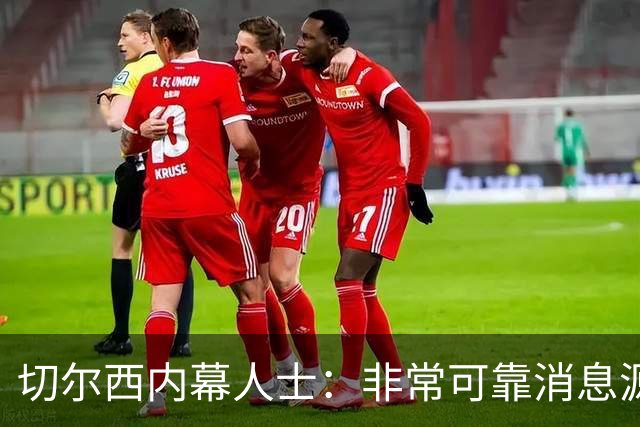 切尔西内幕人士：非常可靠消息源一直提吉马良斯；真能再截胡阿森纳？