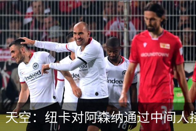 天空：纽卡对阿森纳通过中间人接触吉马良斯不满，标价8000万镑起