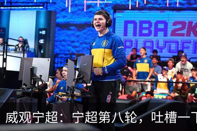威观宁超：宁超第八轮，吐槽一下吴忠主场，它将失去一位球迷捧场