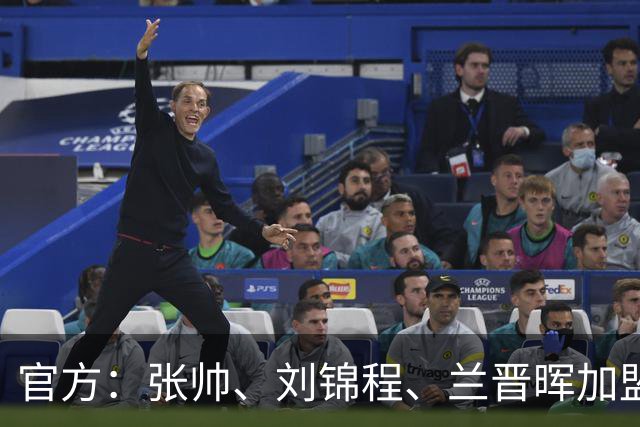 官方：张帅、刘锦程、兰晋晖加盟大连英博B队，将随队征战中乙