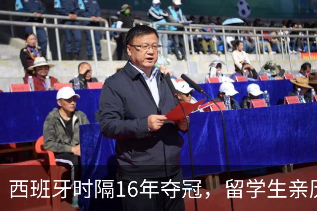 西班牙时隔16年夺冠，留学生亲历狂欢夜：人们街头纵情跳舞，期待中国球迷也有这一天